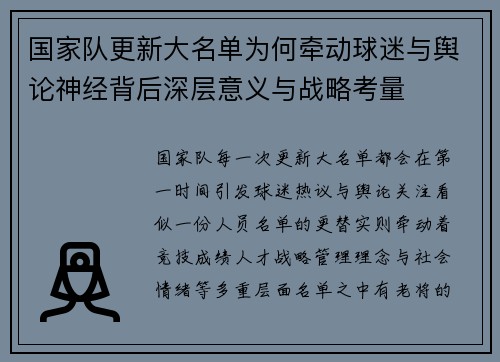 国家队更新大名单为何牵动球迷与舆论神经背后深层意义与战略考量 国家队更新大名单为何牵动球迷与舆论神经背后深层意义与战略考量