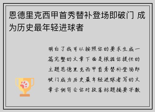 恩德里克西甲首秀替补登场即破门 成为历史最年轻进球者 恩德里克西甲首秀替补登场即破门 成为历史最年轻进球者