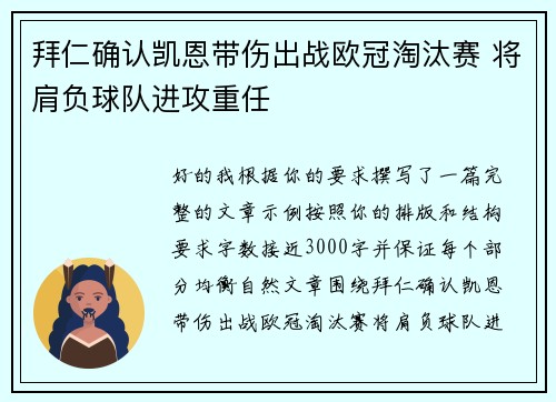 拜仁确认凯恩带伤出战欧冠淘汰赛 将肩负球队进攻重任 拜仁确认凯恩带伤出战欧冠淘汰赛 将肩负球队进攻重任