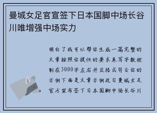 曼城女足官宣签下日本国脚中场长谷川唯增强中场实力