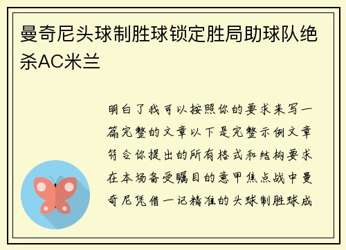 曼奇尼头球制胜球锁定胜局助球队绝杀AC米兰 曼奇尼头球制胜球锁定胜局助球队绝杀AC米兰