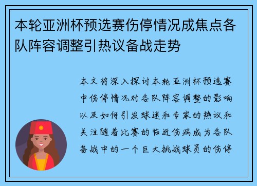 本轮亚洲杯预选赛伤停情况成焦点各队阵容调整引热议备战走势