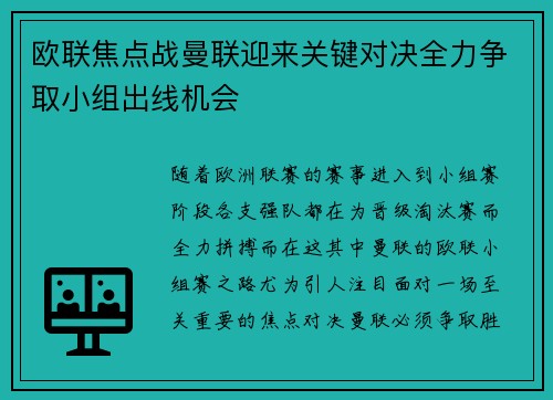欧联焦点战曼联迎来关键对决全力争取小组出线机会 欧联焦点战曼联迎来关键对决全力争取小组出线机会